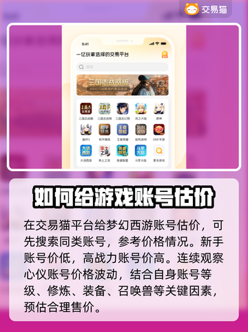 梦幻西游账号估价🔥交易平台分享💎截图3