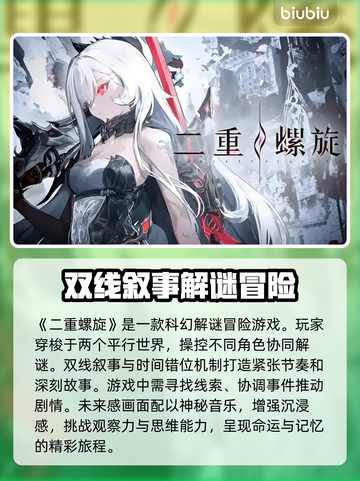 二重螺旋卡顿闪退？选对加速器轻松解决🔥🎮截图2
