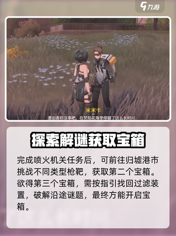 鸣潮⚡使命必达玩法揭秘，轻松通关秘籍在这里！截图3