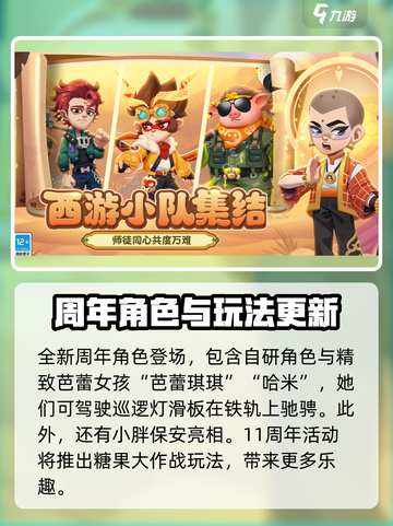 地铁跑酷11周年穿越华夏版本更新前瞻介绍截图3