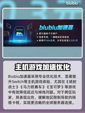 🔥Switch加速器大揭秘！哪个好用一试就💥截图2