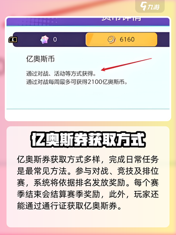 宝可梦大集结亿奥斯券是什么介绍截图4