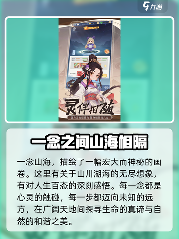 一念山海🔥必玩攻略：解锁神秘玩法✨截图2