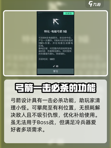破碎之地弩箭怎么获得介绍截图3