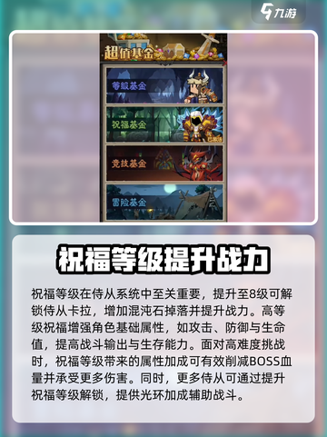 英雄没有闪祝福等级介绍介绍截图3