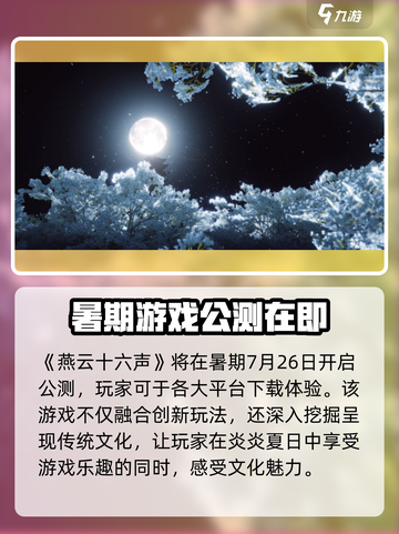 燕云十六声🔥上线时间曝光，手游党必看！截图3