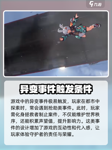 无限大异变事件怎么触发介绍截图2