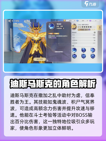 圣斗士星矢重生🔥迪斯马斯克超强攻略✨截图2