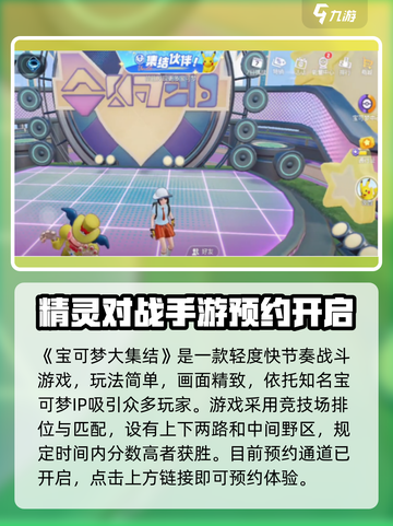 宝可梦大集结💥现在就能玩！🔥超全进入游戏方法来啦！截图2