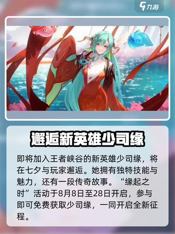 王者荣耀七夕限定曝光！💥情侣皮肤免费领？游戏福利大揭秘💖截图2