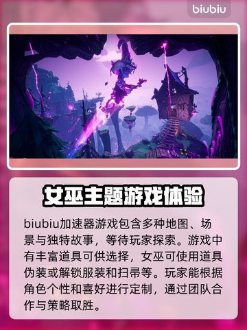 🔥女巫来了必备加速器下载地址分享🎮截图2