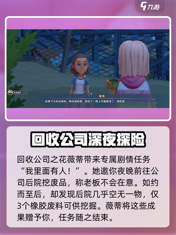 《沙石镇时光》薇蒂任务🔥超详细剧情攻略来啦！截图2