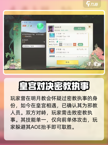 仙剑世界密教执事是谁介绍截图3