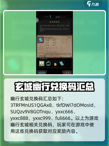 幽行玄城兑换码分享介绍截图2