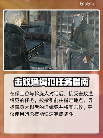 浪人崛起斡旋人任务🔥超简单完成攻略🎮截图2