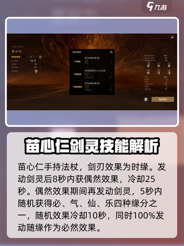 剑灵2🔥苗心仁实战超强效果解析！💎截图2