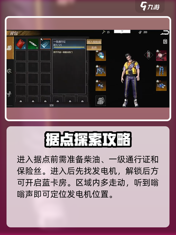 逆境重生废弃仓库据点攻略介绍截图2