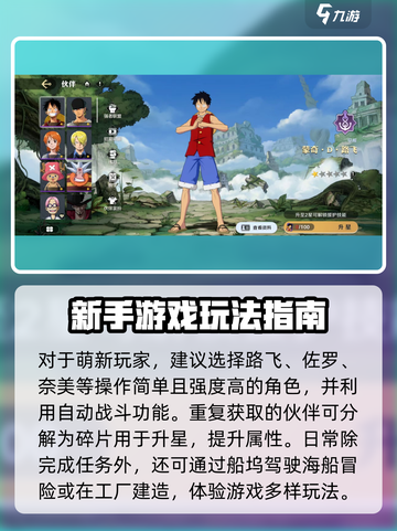 航海王壮志雄心🔥萌新必看！新手爆爽玩法攻略🎉截图4