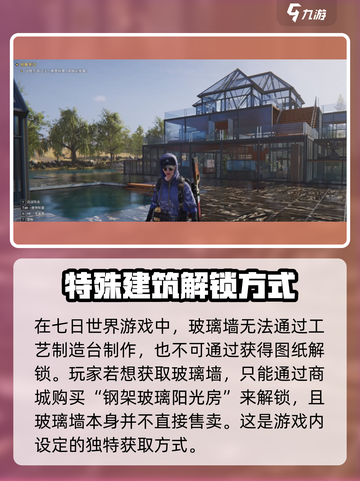 七日世界玻璃墙怎么解锁介绍截图2