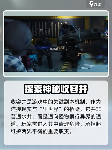 七日世界收容井介绍一览介绍截图2