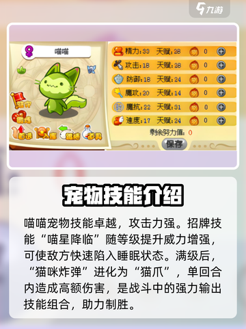 洛克王国手游喵喵技能介绍介绍截图2