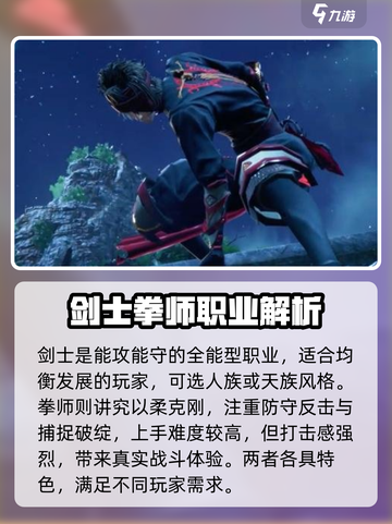 剑灵2🔥新手必看！职业选择全攻略✨截图2