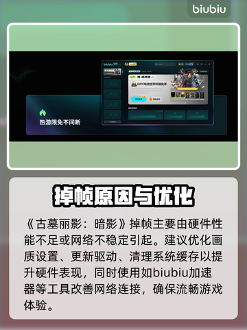 🎮古墓丽影暗影掉帧？1招狂飙流畅度！截图2