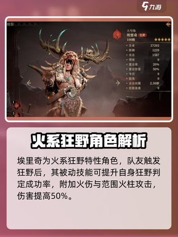 龙息神寂狂野队角色有哪些介绍截图4