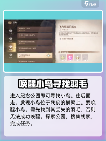 无限暖暖🔥纪念山地捡小鸟完成攻略🎉截图2