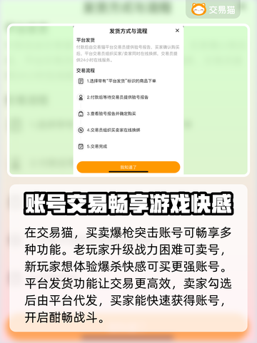 爆枪突击账号交易平台推荐💥游戏党必看！截图3
