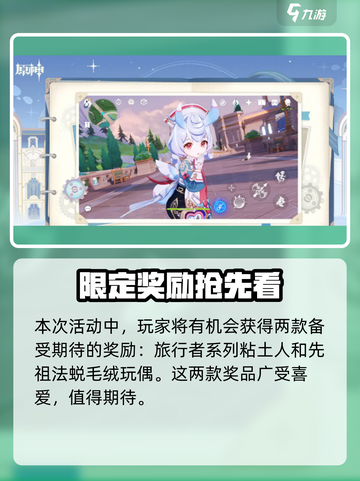 🎮原神端午节活动大揭秘！限时福利+新皮肤来袭！截图3