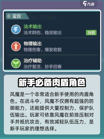 桃花师职业推荐介绍截图4