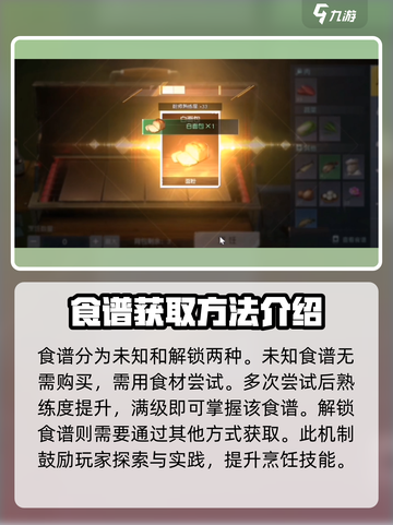 黎明觉醒⚡食谱获取全攻略！玩家必看🔥截图2