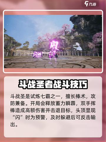 剑灵2手游斗战圣打法分享💥🔥截图2