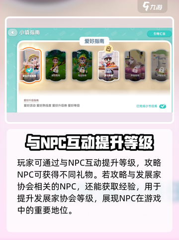 心动小镇发展家协会怎么玩介绍截图4