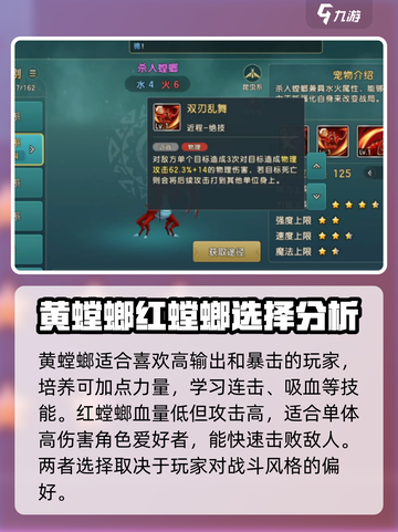 魔力宝贝复兴黄螳螂红螳螂哪个厉害介绍截图4