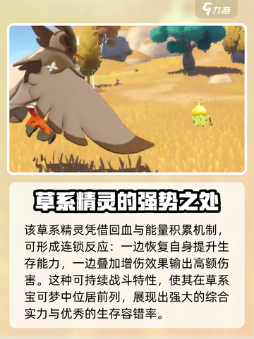 洛克王国手游奇丽草怎么样介绍截图5