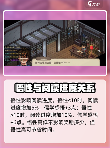 大侠立志传儒圣馆读书有什么用介绍截图3