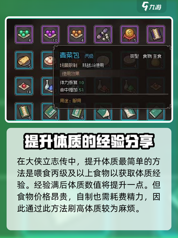 大侠立志传🔥快速提升体质秘籍，玩转游戏就靠它！截图2