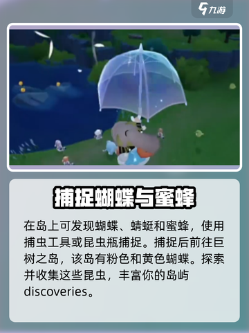 米姆米姆哈虫类怎么抓介绍截图3