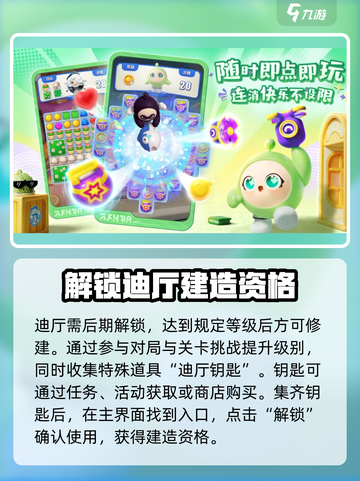 蛋仔滑滑迪厅怎么样介绍截图2
