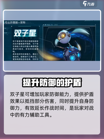星球重启SR宠物推荐介绍截图3