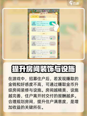 养老模拟器攻略大全介绍截图3