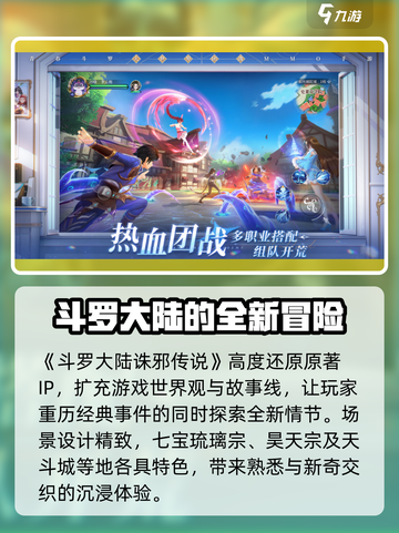 斗罗大陆诛邪传说是哪家公司出的介绍截图4