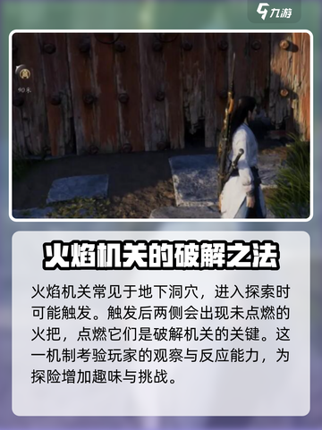 燕云十六声火焰机关怎么破解介绍截图2