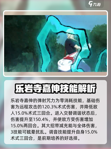 咒术回战幻影夜行乐岩寺嘉伸怎么样介绍截图2