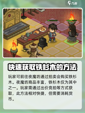 大侠立志传铁杉木的获取方式介绍截图2