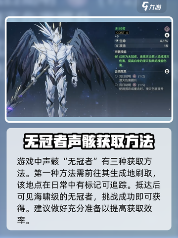 鸣潮⚡无冠者声骸获取攻略🎉游戏玩家必看！截图2