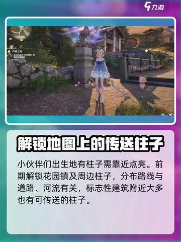 无限暖暖流转之柱点位攻略介绍截图3