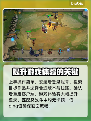 云顶之弈免费加速器推荐🎉游戏流畅不卡顿截图5